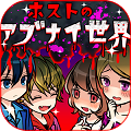 足を踏み入れたら最後、裏経営シュミレーションゲーム『ホストのアブナイ世界』Android版リリース!の画像