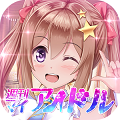 恋愛タップコミュニケーションゲーム『週刊マイアイドル』iOS版リリース!の画像