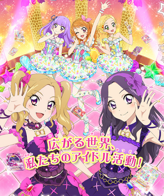 画像出典：http://www.aikatsu.net/index.html