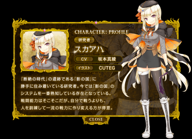 画像出典：http://portal.million-arthurs.com/kairi/#character