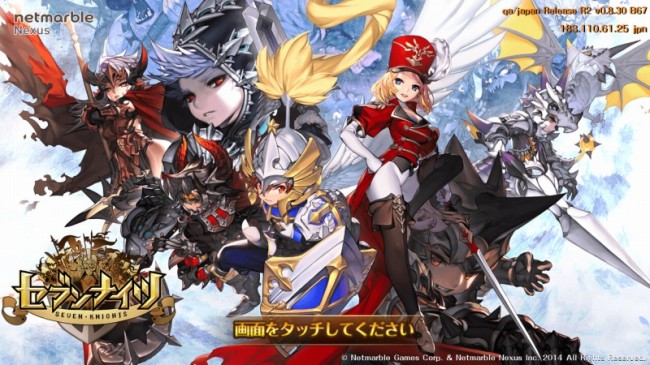 『セブンナイツ』が楽しい!事前登録とツイッターのフォロー忘れずにね!リリースは2月上旬!
