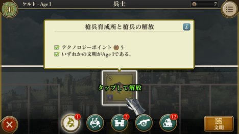兵種は早めに解放しよう！英雄との相性も大事なので忘れずに！