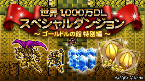 05_ffrk_tenmillion
