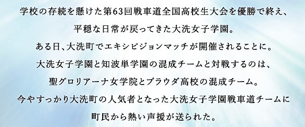 こちらは劇場版のあらすじから。