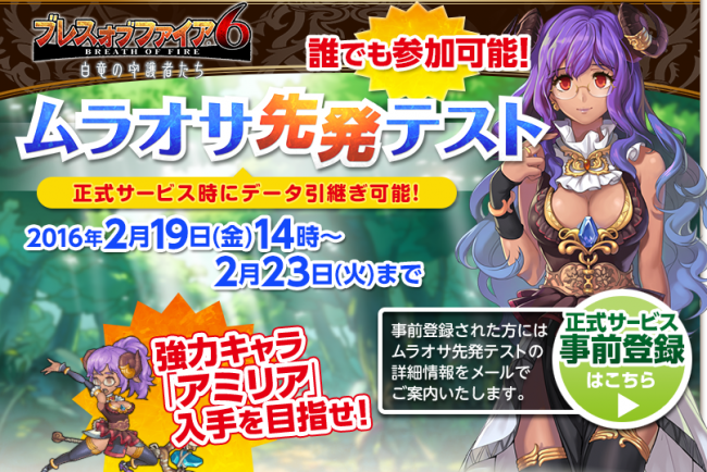 正式リリース前に19日から先行テストプレイが開始される