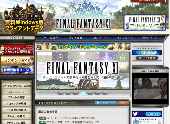 FFXIの公式サイトだ