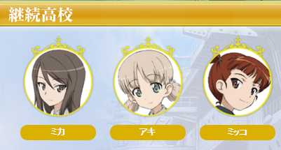 継続高校とはいったい・・・？