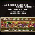 コスケ考案のパズドラ「火と闇の鉄星龍」の超地獄級周回パーティ!火の属性強化ダンジョンを赤オーディンで高速周回!の画像