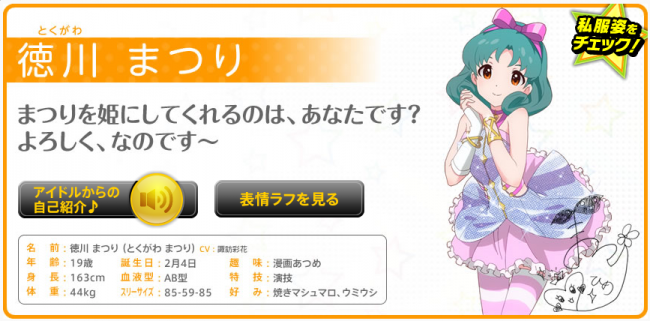 ▲(引用元：http://bandainamcoent.co.jp/cs/list/idolmaster/million_live/)
