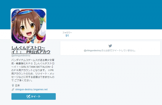 FireShot Capture 19 - しんぐんデストロ～イ！：　PR公式アカウ(@shingundestroy)さん _ - https___twitter.com_shingundestroy