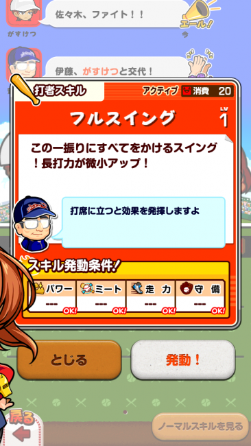 スキル
