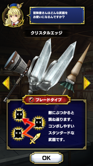 武器スタイル