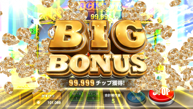 ビッグボーナス