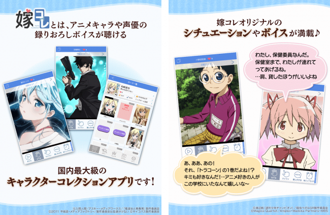 ▲引用元：公式アプリより