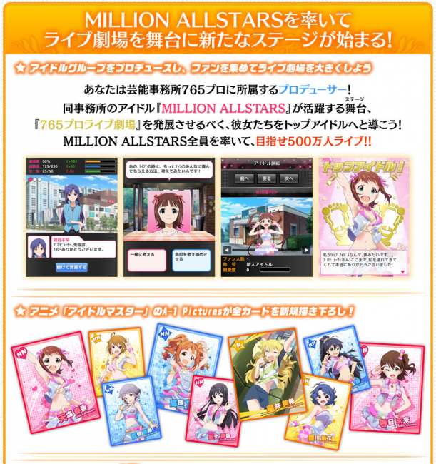 ▲引用元：http://bandainamcoent.co.jp/cs/list/idolmaster/million_live/