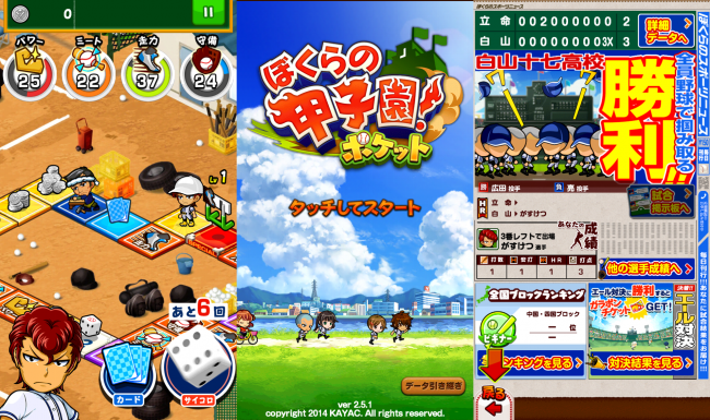 9人チームを組んで甲子園を目指す高校野球シミュレーション「ぼくらの甲子園!ポケット」初心者向け攻略特集