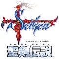 「聖剣伝説」シリーズ1作目の原点『聖剣伝説 -ファイナルファンタジー外伝-』配信開始!の画像