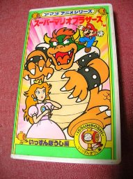 これが「スーパーマリオブラザーズ　いっすんぼうし編」か。。