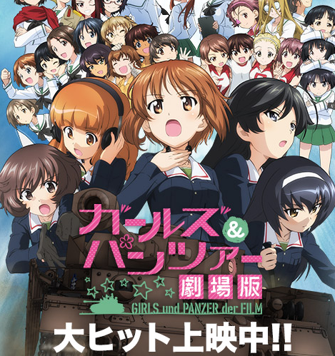 画像出展：http://girls-und-panzer.jp/