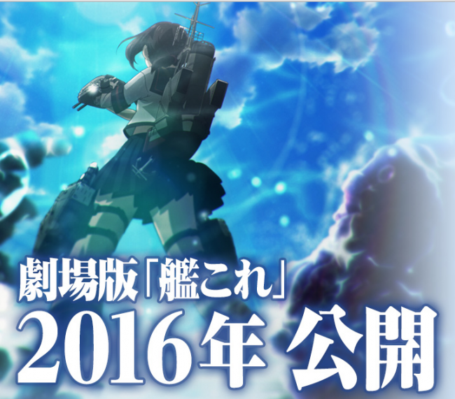 画像出展：http://kancolle-anime.jp/