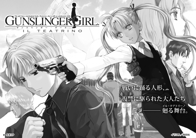 画像出展：http://www.marv.jp/special/gs/gunslingergirl/www/