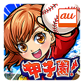 9人チームを組んで甲子園を目指す高校野球シミュレーション「ぼくらの甲子園!ポケット」初心者向け攻略特集の画像