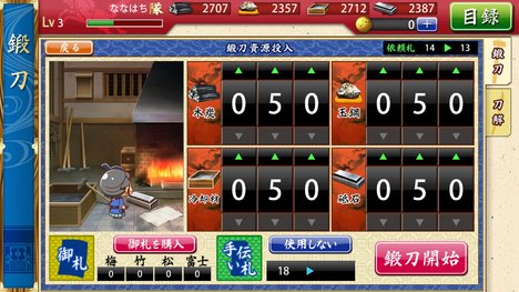 鍛刀で新たな刀剣を作り出そう。
