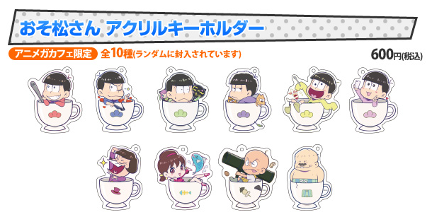 おそ松さん　アクリルキーホルダー各600円（ランダム封入）