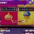 スプラトゥーンはドラクエとコラボフェス！「ガンガンいこうぜ」と「いのちだいじに」ならどっち派？ポッキーは「いのちだいじに」派みたいだってよ！の画像