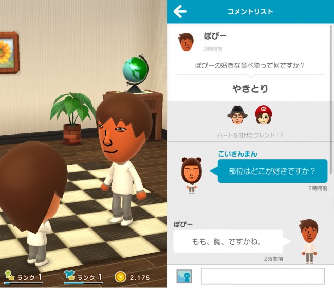フレンドの「回答」にどんどんコメントを付けていこう