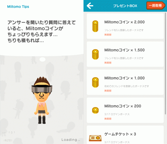 友達を増やす、アンサーにコメントするなどするとコインが増えていくんだ