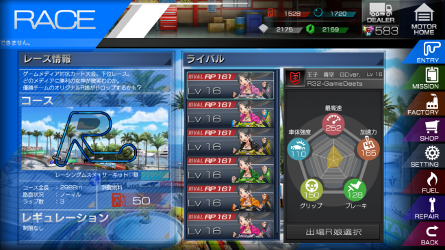 2ライバル確認