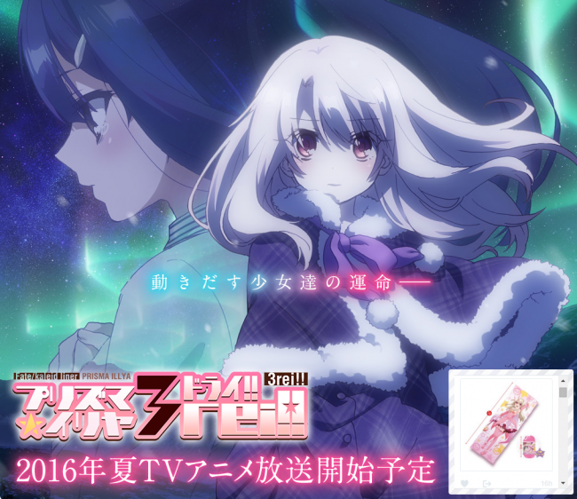 画像出展：http://anime.prisma-illya.jp/2weihelz/