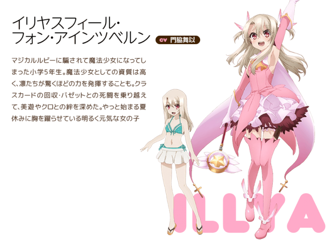 画像出展：http://anime.prisma-illya.jp/2weihelz/