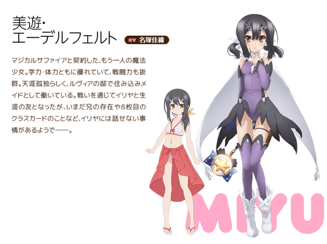 画像出展：http://anime.prisma-illya.jp/2weihelz/