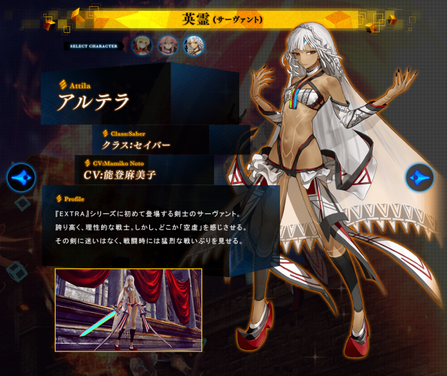 画像出展：http://fate-extella.jp/
