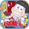 おそ松さんのパズルゲーム「パズ松さん」iOS/Androidで事前登録受付中！の画像