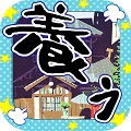 おそ松さん放置養うゲーム「松野家扶養家族選抜会場」Android版配信開始!の画像