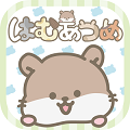 可愛いハムスターを収集する放置ゲーム『はむあつめ』両OSにてリリース!の画像