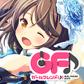 学園恋愛リズムゲーム『ガールフレンド(♪)』 初ステージイベント5月21日開催決定!の画像