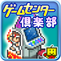 カイロソフト、ゲームセンターSLG『ゲームセンター倶楽部』をGoogle Playストアで配信開始の画像