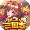 事前登録者数によりプレゼントが豪華に！本格三国志RPG『みにおん三国志』が事前登録を開始の画像