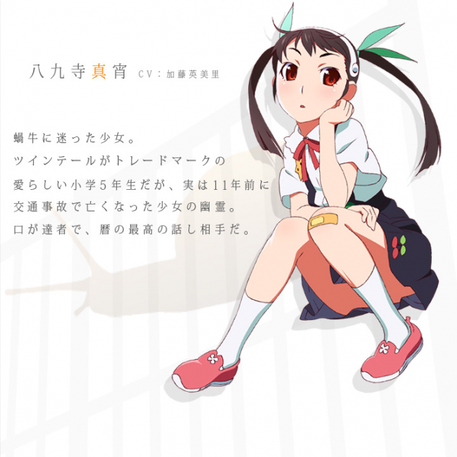 画像出展：http://www.monogatari-series.com/2ndseason/index.html