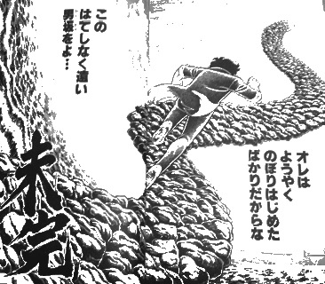 俺たちの戦いはこれからだ！
