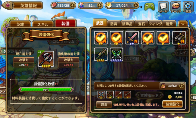 これは悪い例：金★装備は売却がおススメ！