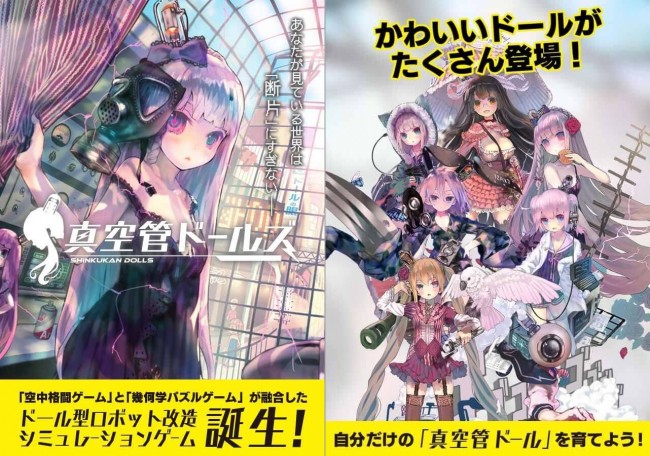 『真空管ドールズ』ニコニコ超会議にブース出展！