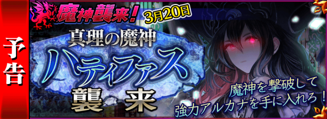 1503_Raid_yokoku_web