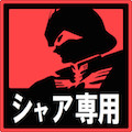 どれもこれも赤すぎるwwシャア専用Gショックにシャア専用シェーバー、さらにはパソコン・車まで!シャアになった気持ちで手に入れたい赤すぎるグッズをまとめてみた。の画像