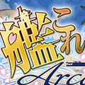『艦これ』アーケードを並んでプレイしてきた!、『ニコニコ超会議2016』最新ブースレポートをお届け!、『Fate/grand order』ついにZERO勢全員集合!など、4月29日(金)のニュース&まとめ記事全9本の画像
