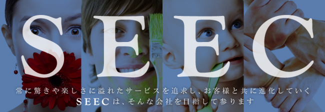 ▲出典：https://se-ec.co.jp/